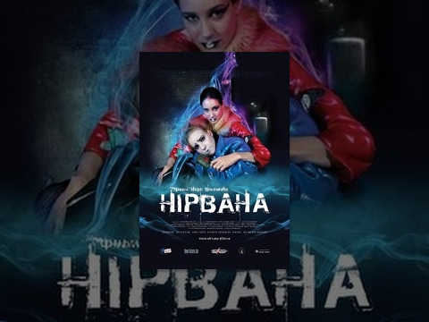 Нирвана