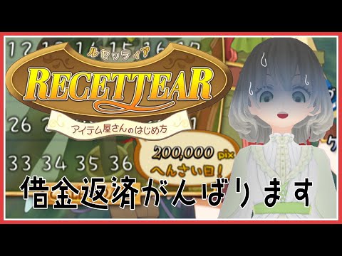 【ルセッティア】妖精とショップを運営して借金を返済しよう！／花白もか【Vtuber】