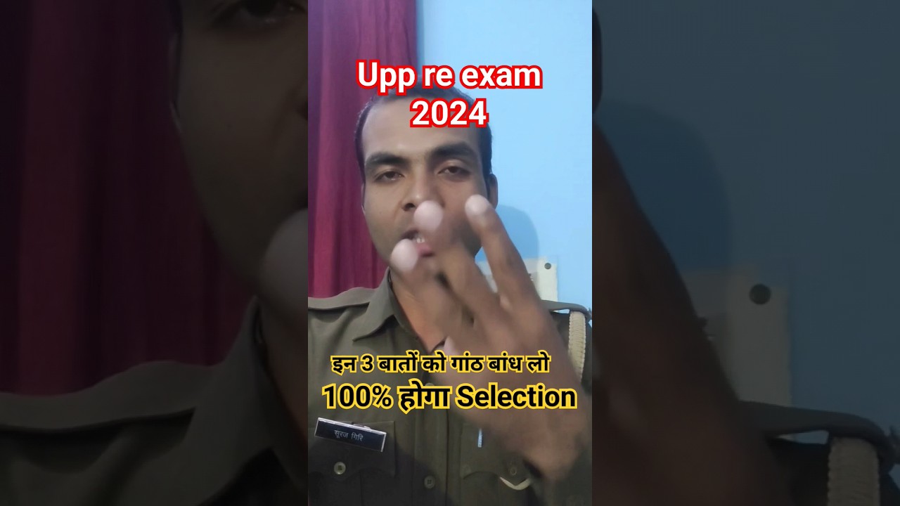 up police re exam 2024 l 
