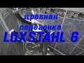 LUXSTAHL 6 Дробная перегонка. Вторая перегонка.