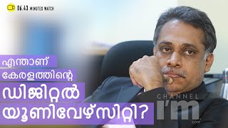 കേരളത്തിന്റെ Digital University, അറിയേണ്ടതെല്ലാം | Kerala Welcomes India's 1st Digital University