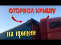 Оторвал крышу, как работает подогрев двигателя, запуск в мороз