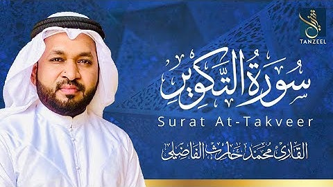 Surat At-Takveer | سورة التكوير | Qari Muhammed Haris Fazily | TANZEEL