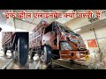 ट्रक  व्हील  एलाइनमेंट क्यों जरुरी  हैं ? | Truck Alignment jaruri Kyu hai ?