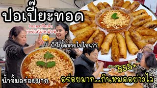 EP.463 Rollos de primavera fritos crujientes y deliciosos, comida tailandesa que debes probar !!