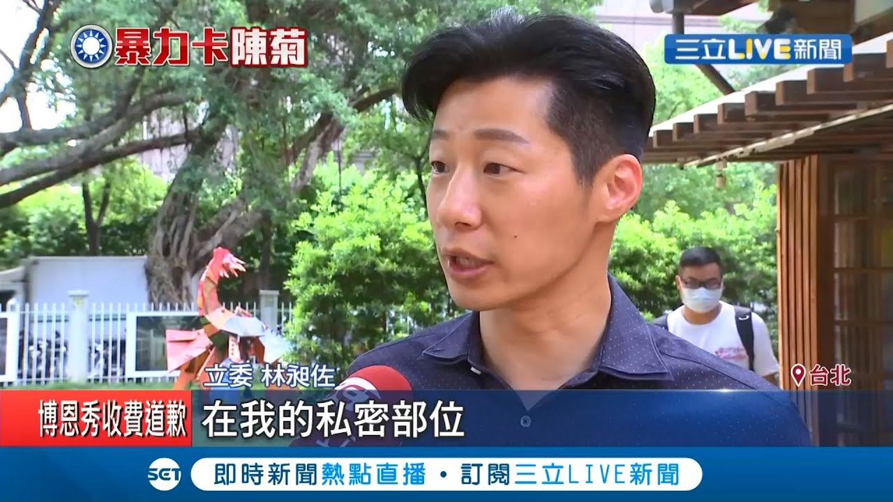 事隔一夜怒氣未消! 林昶佐立院遭陳玉珍"三襲"褲袋搶票釀陰影... 妻子看完影片笑稱:立法院怪事真多!│記者 周 ...