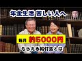 年金生活者支援給付金は、誰がいくらもらえるの?