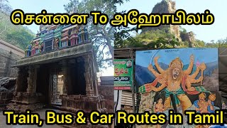 Chennai To Ahobilam Travel Guide Tamil Bus,Train & Car Routes | சென்னை To அஹோபிலம் யாத்திரை தமிழில்