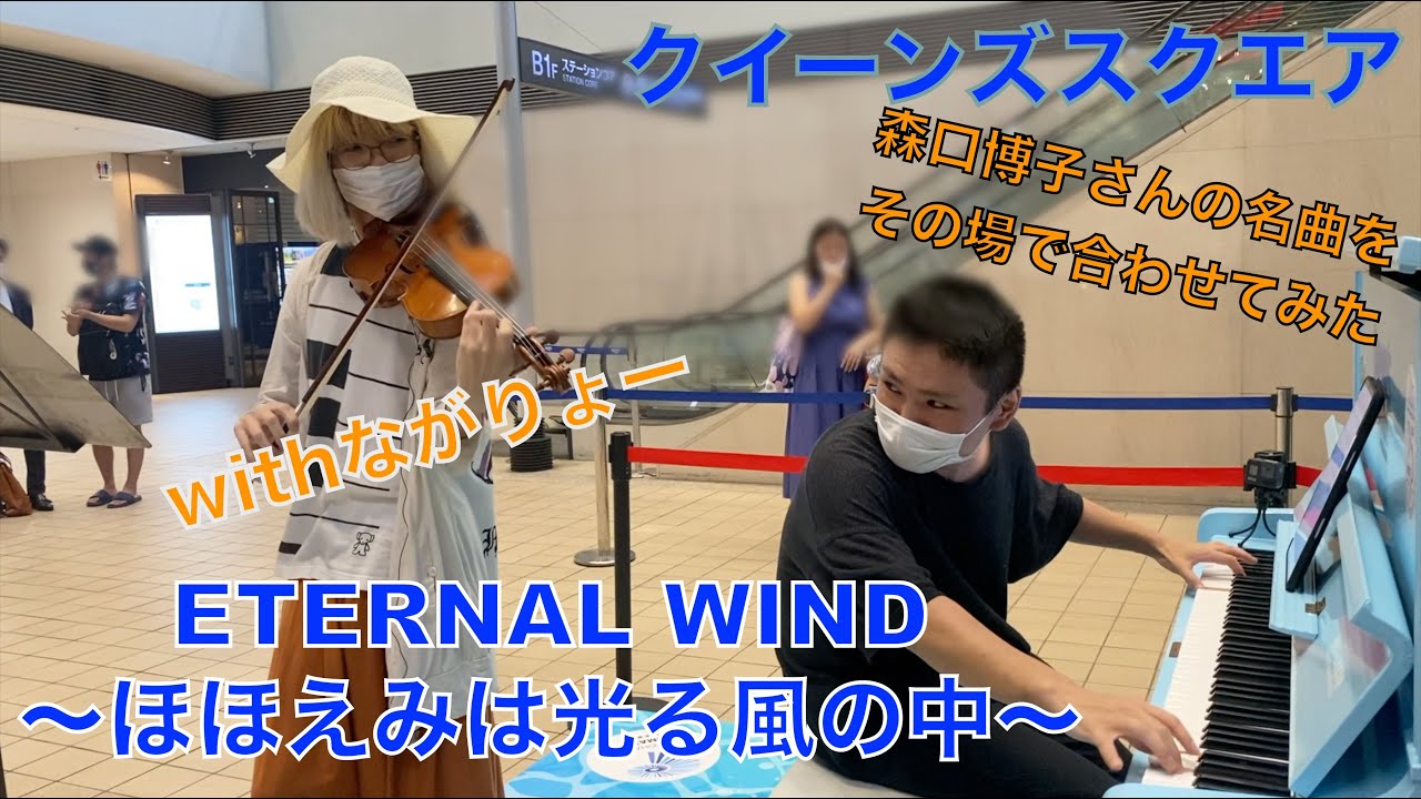 バイオリンと合わせてみた！！ETERNAL WIND〜ほほえみは光る風の中〜【森口博子】