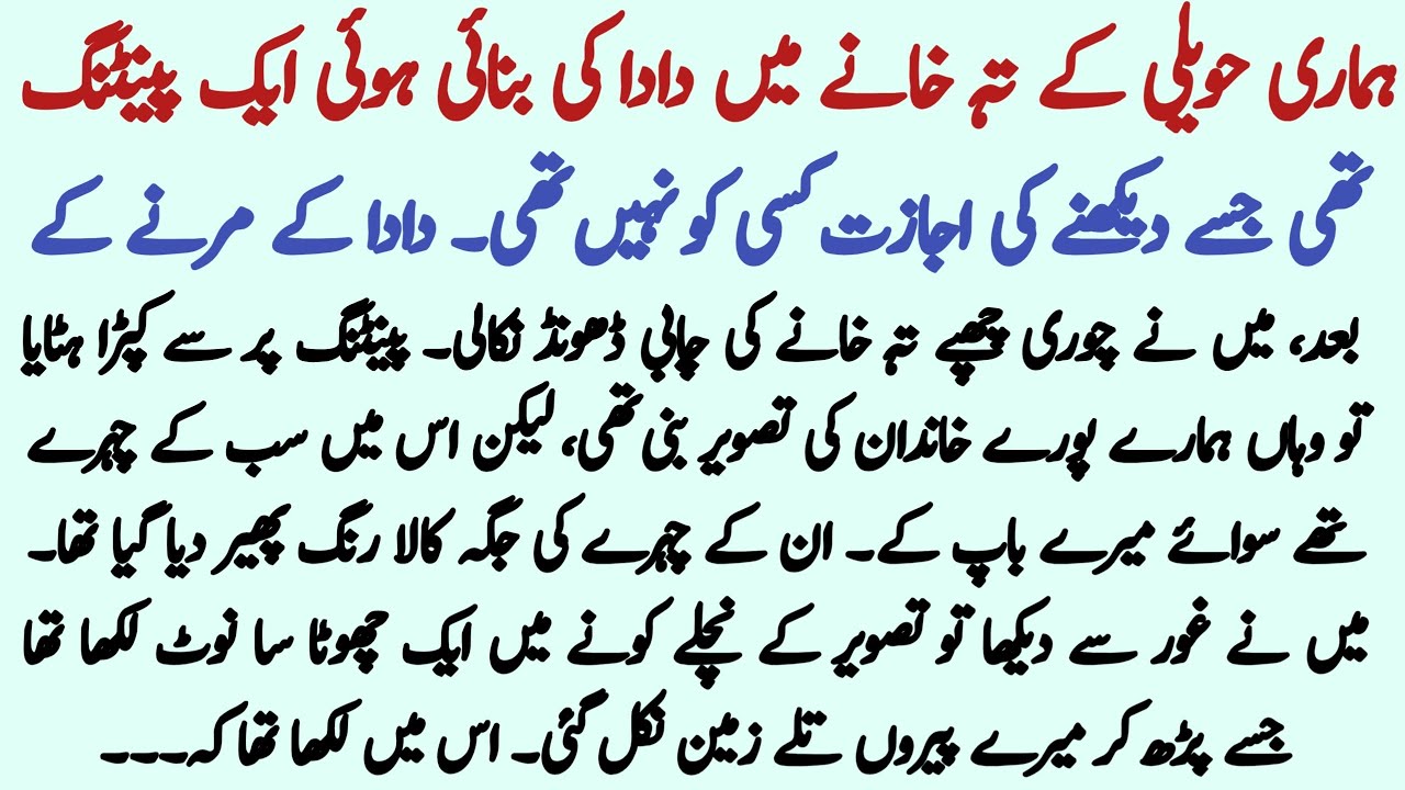 hmari hweli l teh khany men dada ki painting thi||Emotional heart touching moral story hindi