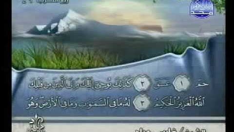 سورة الشورى ٤٢ فارس عباد