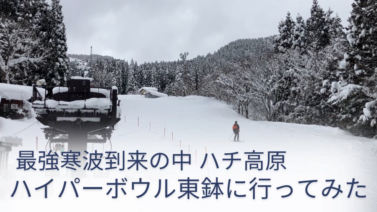 最強寒波の中でハチ高原 ハイパーボウル東鉢スキー場に行ってみた／西日本最大のBIGゲレンデ