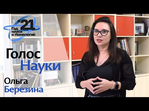 Ольга Березина — об исследовании Кизеловского угольного бассейна | Голос науки
