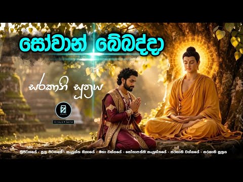 කවදාවත් අපාගත නොවන මිනිස්සු | Beyond the Four Realms - Thripitaka sutta explanation #girayagene 