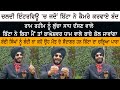 ਚਲਦੀ Interview  