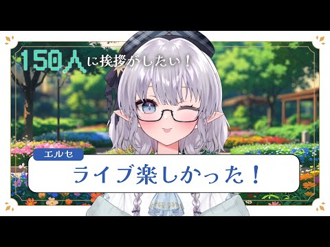 【雑談】水曜12:00の定期雑談!挨拶150人にでっきるかな〜〜!#える休憩 video thumb