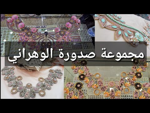 سارة مجموعة هائلة رائعة من صدورة البلوزة الوهراني