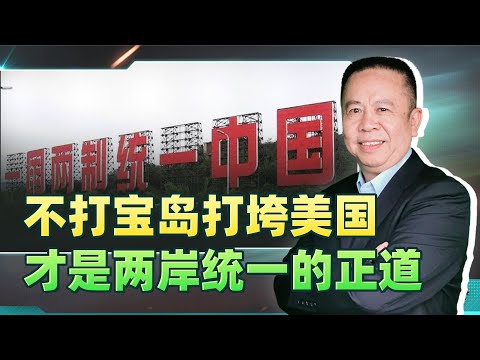 半台灣民眾傾向“獨立”，打垮美國才是兩岸統一的正道【罗富强】