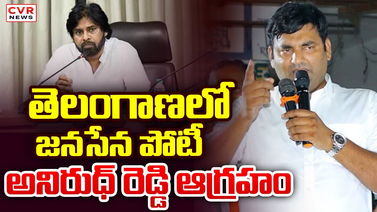 Congress Leader Anirudh Reddy Fires On Janasena Telangana Municipal Competition