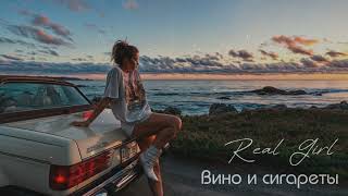 : Real Girl -    (L Remix)