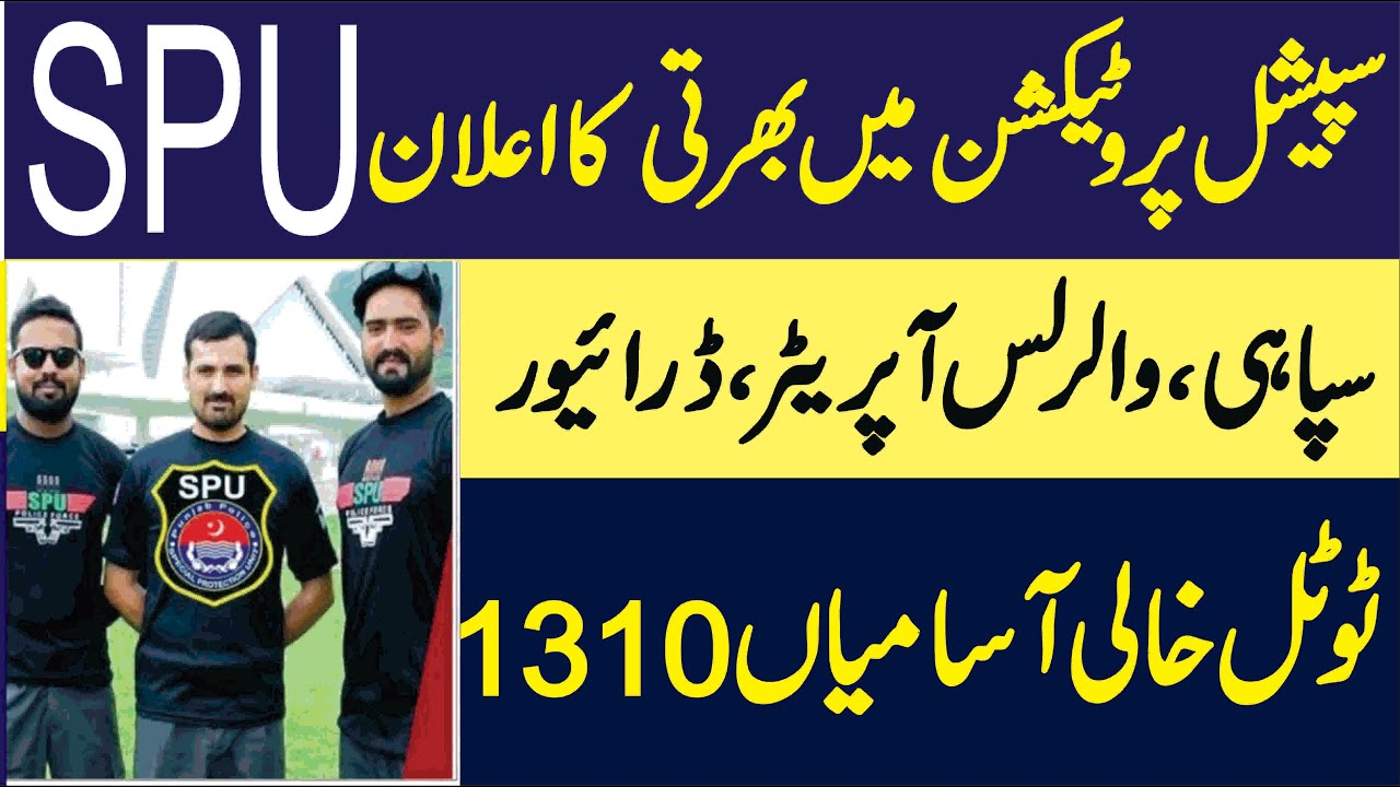 SPU Police Special Protection Police Jobs 2020