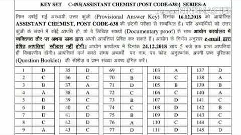 HPSSC Assistant Chemist Official Answer Key | Post Code - 638 | 16 Dec 2018 |