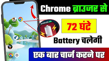 Chrome Browser New Settings to Fix Battery Draining Problem || Battery Backup Kaise Badhaye Android