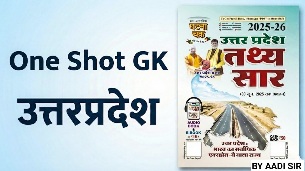उत्तर प्रदेश विशेष  IN ONE VIDEO | UP  SPECIAL WITH LATEST DATA | UPPSC | UPSSSC | Ghatna Chakra