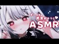 ✖️#ASMR ┊ずーっと両耳同時に緩急と高速耳かきで安眠♡ 囁き / 耳ふー/吐息 ×‪×［　禰󠄀月くろす/ #新人vtuber　］3dio