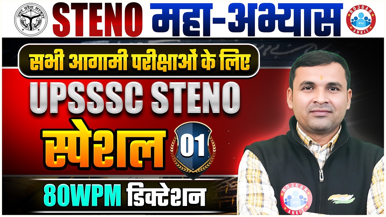 UPSSSC Steno Dictation l Hindi Shorthand Special Set 01 l Steno महा अभ्यास l Jaiveer Sir