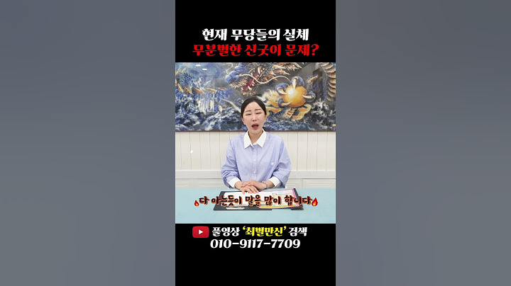 현재 무당들의 충격적인 실체..! #shorts