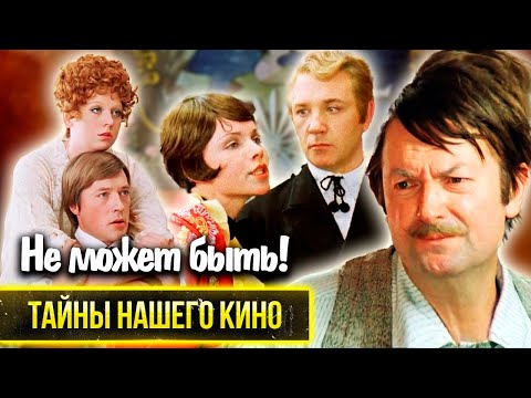 Не может быть! Тайны последнего "хитового" фильма Леонида Гайдая