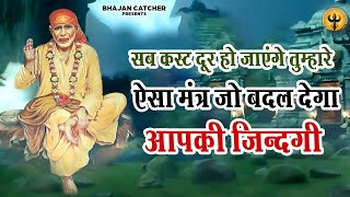 Peaceful Sai Mantra | Sai Mantra for Meditation and Healing | Om Shri Sai   Namo Namah | 108 times