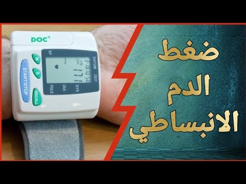 ضعط الدم الانبساطي أسبابه وعلاجه - YouTube