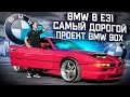 Тест-драйв BMW 8 E31 - БМВ потратили 1 млрд немецких марок !