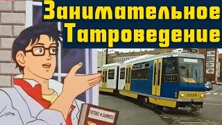 Все Татры в одном видео | Как отличать одну Татру от другой, от горы или от грузовика