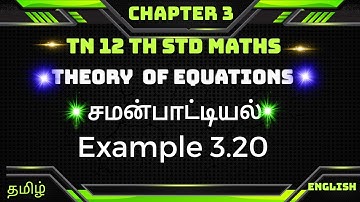 Example  3.20 || TN 12thMaths  Chapter 3 || Theory Of Equations|| சமன்பாட்டியல்