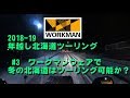 年越し北海道ツー#3 ワークマンで冬の北海道ツーリングは可能か！？