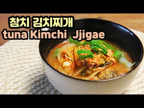 간단하고 맛있는 참치요리 : 참치 김치찌개 /Kimchi Jjigae with tuna |요알남 Mingstar