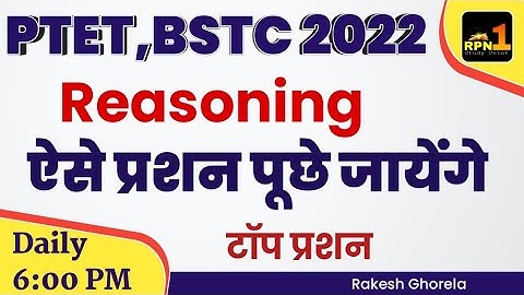 PTET 2022/Reasoning/model paper 2022/PTET online classes 2022/ptet exam preparation/BSTC 2022