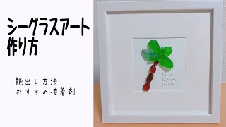 シーグラスアート】作り方 ヤシの木 ハンドメイド DIY seaglass art