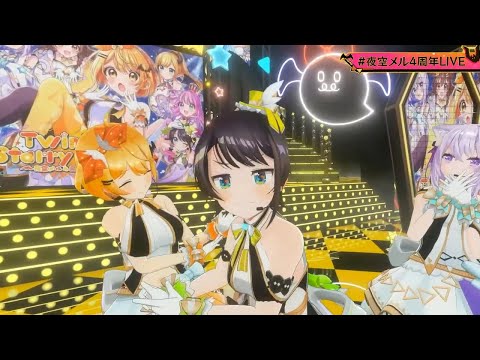 【夜空メル4周年3DLIVE】トンデモワンダーズ /メル.スバル・おかゆ・ころね・ラミィ【Twinkle Starry Night🌟】【メルSong】