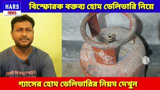 Gas home delivery rules | Explosive remarks about gas home delivery  | lpg gas home delivery charge