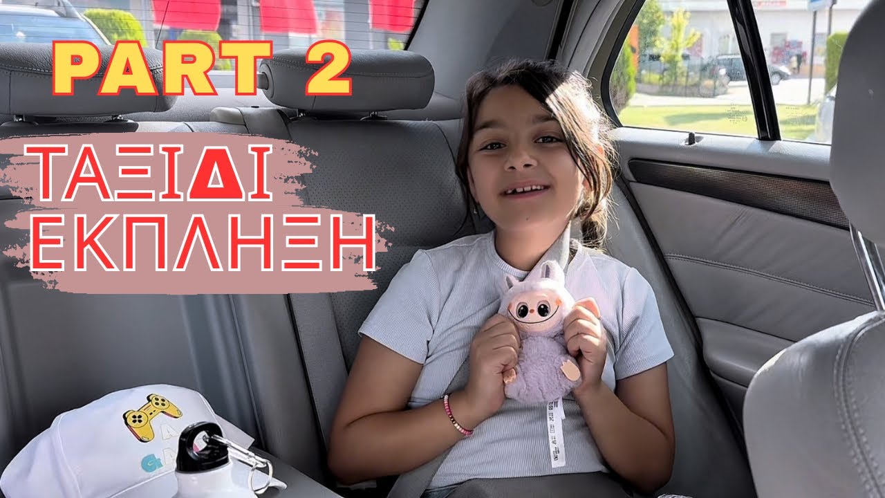 ΠΟΥ ΘΑ ΜΕ ΠΑΝΕ ΤΑΞΙΔΙ ΕΚΠΛΗΞΗ; #andriana #andrianagame Andriana Star