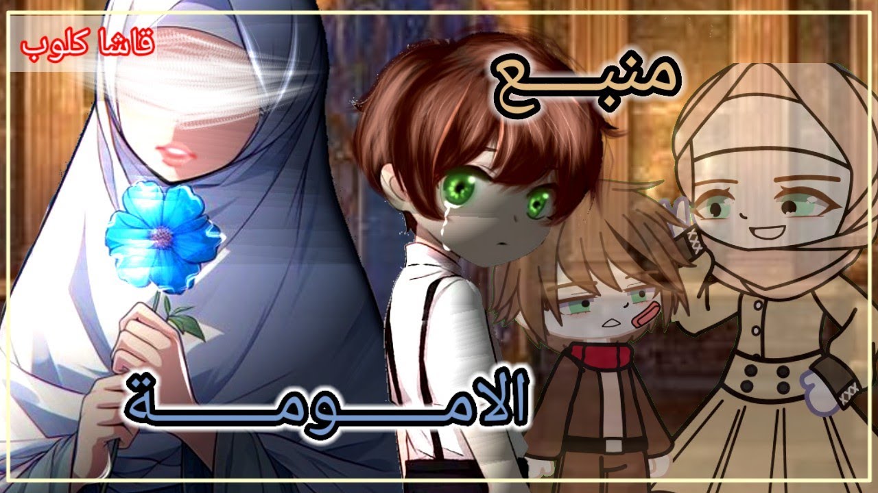 قصة اسلامية بعنوان 