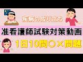 【第三弾】准看護師試験対策動画〜疾病の成り立ち〜