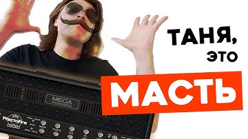 Тот самый RECTIFIER!!! / Mercuriall Dual Rectofire