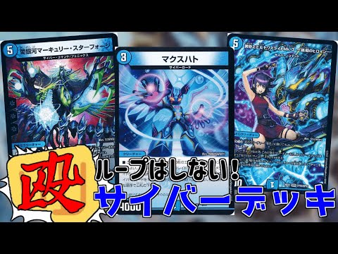 デッキ紹介】新段のサイバーデッキ、結局スターフォージで殴るのが一番