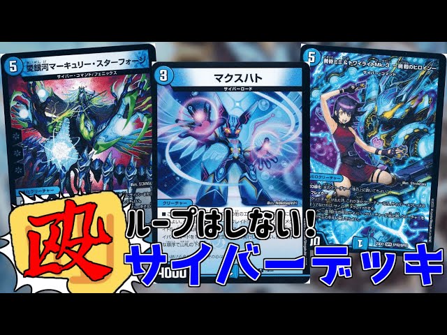 デッキ紹介】新段のサイバーデッキ、結局スターフォージで殴るのが一番