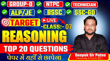 सभी परीक्षाओं के लिए उपयोगी QUESTION CLASS 07 || Deepak Sir Reasoning | Deepak Sir Patna